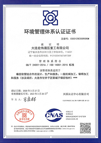 环境管理体系认证证书-中文版